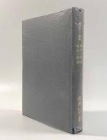 左手の書―明治の神話・古代の神話