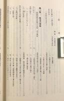左手の書―明治の神話・古代の神話