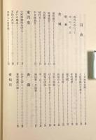 愛知川町の伝承・史話〈ふるさと近江伝承文化叢書〉