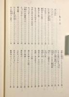 栗東の民話〈ふるさと近江伝承文化叢書〉
