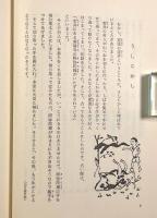 栗東の民話〈ふるさと近江伝承文化叢書〉
