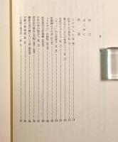 葦海の足音―今津町〈ふるさと近江伝承文化叢書〉
