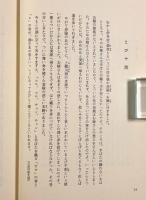 葦海の足音―今津町〈ふるさと近江伝承文化叢書〉
