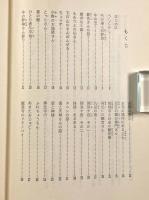 栗東の民話〈ふるさと近江伝承文化叢書〉
