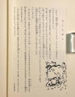 栗東の民話〈ふるさと近江伝承文化叢書〉
