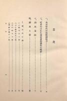 琵琶湖底先史土器序説―特に尾上地先湖底發見の繩文式土器について