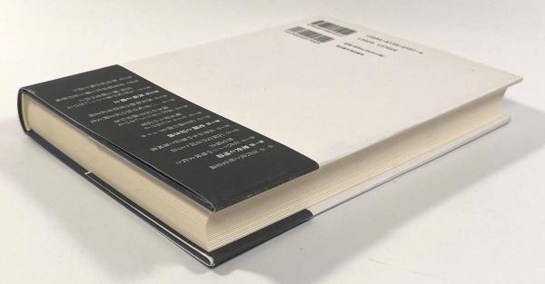 記録と記憶の比較文化史 史誌・記念碑・郷土  /名古屋大学出版会/若尾祐司（単行本） 記録と記憶の比較文化史―史誌・記念碑・郷土(若尾祐司,、羽賀祥二