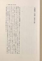 琉球弧の世界〈谷川健一著作集第6巻〉