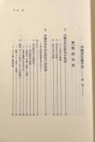 沖縄歴史論序説