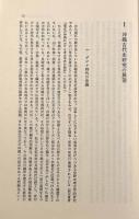 沖縄歴史論序説