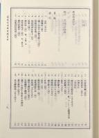 琉球国由来記