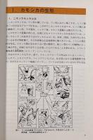 カモシカ―氷河期を生きた動物