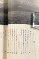比良の父―角倉太郎遺稿集