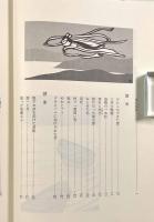近江の民話〈日本の民話74〉