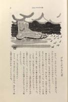 近江の民話〈日本の民話74〉