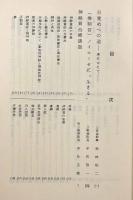 真実に生きる 改訂増補版