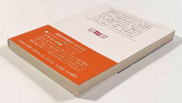 失われた魂の城 (創元推理文庫 905-4 スーパーアドベンチャーゲーム) 失われた魂の城―スーパーアドベンチャーゲーム〈創元推理文庫