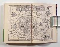 ネバーランドのリンゴ―スーパーアドベンチャーゲーム〈創元推理文庫〉