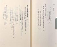 南方熊楠の思想と運動〈Sekaishiso seminar〉