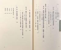 南方熊楠の思想と運動〈Sekaishiso seminar〉