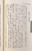 南方熊楠の思想と運動〈Sekaishiso seminar〉