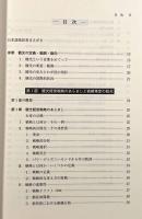 観光経営戦略―戦略策定から実行まで