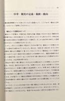観光経営戦略―戦略策定から実行まで