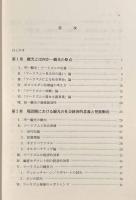 観光の思想と理論