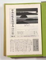 聞き書 岡山の食事〈日本の食生活全集33〉