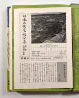 聞き書 北海道の食事〈日本の食生活全集1〉