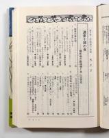 聞き書 北海道の食事〈日本の食生活全集1〉