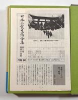 聞き書 青森の食事〈日本の食生活全集2〉