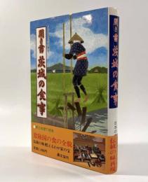 聞き書 高知の食事〈日本の食生活全集8〉