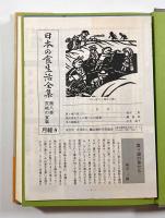 聞き書 高知の食事〈日本の食生活全集8〉