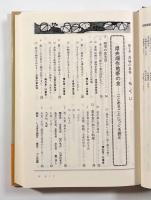 聞き書 高知の食事〈日本の食生活全集8〉