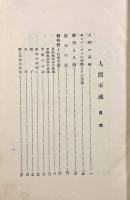 人間不滅