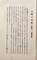人間不滅