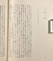 ギリシアの神話 英雄の時代・神々の時代 2冊セット