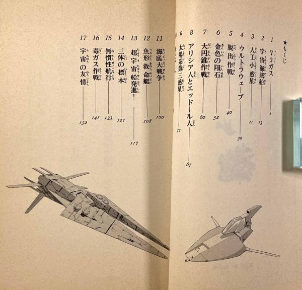 三惑星連合軍の戦い・宇宙戦士レンズマン・銀河パトロール隊