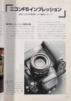 ニコンF5テクニカルマニュアル〈写真工業別冊〉