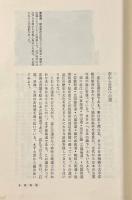 近江の街道〈近江文化叢書13〉