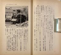 私の模型鉄道〈趣味の世界2〉