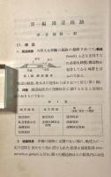人気 鉄道〈岩波全書〉(平井喜久松) 古本、中古本 / しばのき文庫 / 和書