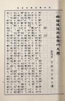 南海鉄道案内