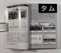 プロフェッサー吉岡の私有貨車図鑑