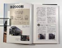 車掌車―キュートでユニーク 個性派「貨車」のディープな世界〈IKAROS MOOK〉