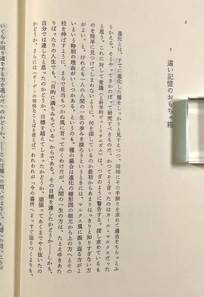 心を探して: ブルーナー自伝 | ジェローム・S. ブルーナー