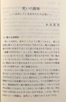 中世ヨーロッパにおける笑い