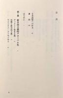 グローバル化か帝国か