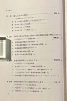 個人と社会の相克―社会的ジレンマ・アプローチの可能性〈Minerva社会学叢書〉